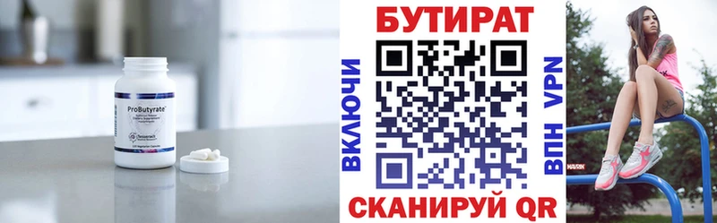 Купить  Симферополь  Бутират оксана 